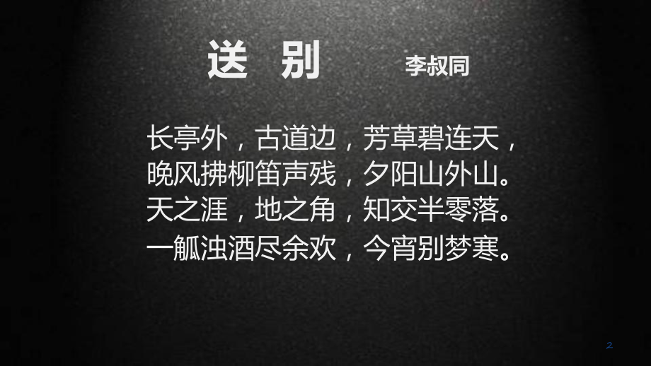 黑色简约风格城南旧事阅读课分享课城南旧事课件资料.pptx_第2页