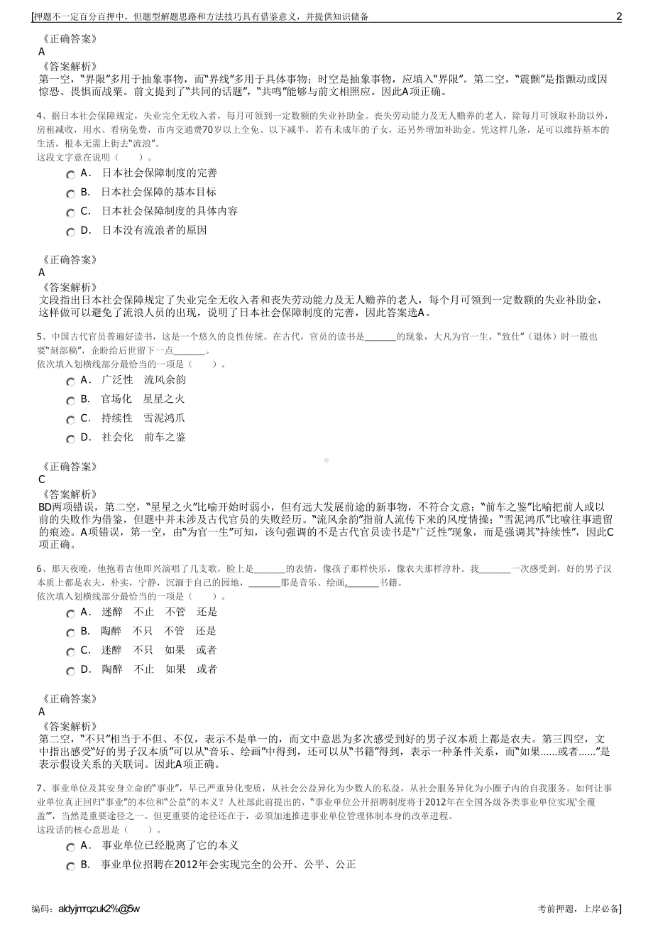 2023年贵州黔西南鑫禾都农旅康养开发有限公司招聘笔试押题库.pdf_第2页