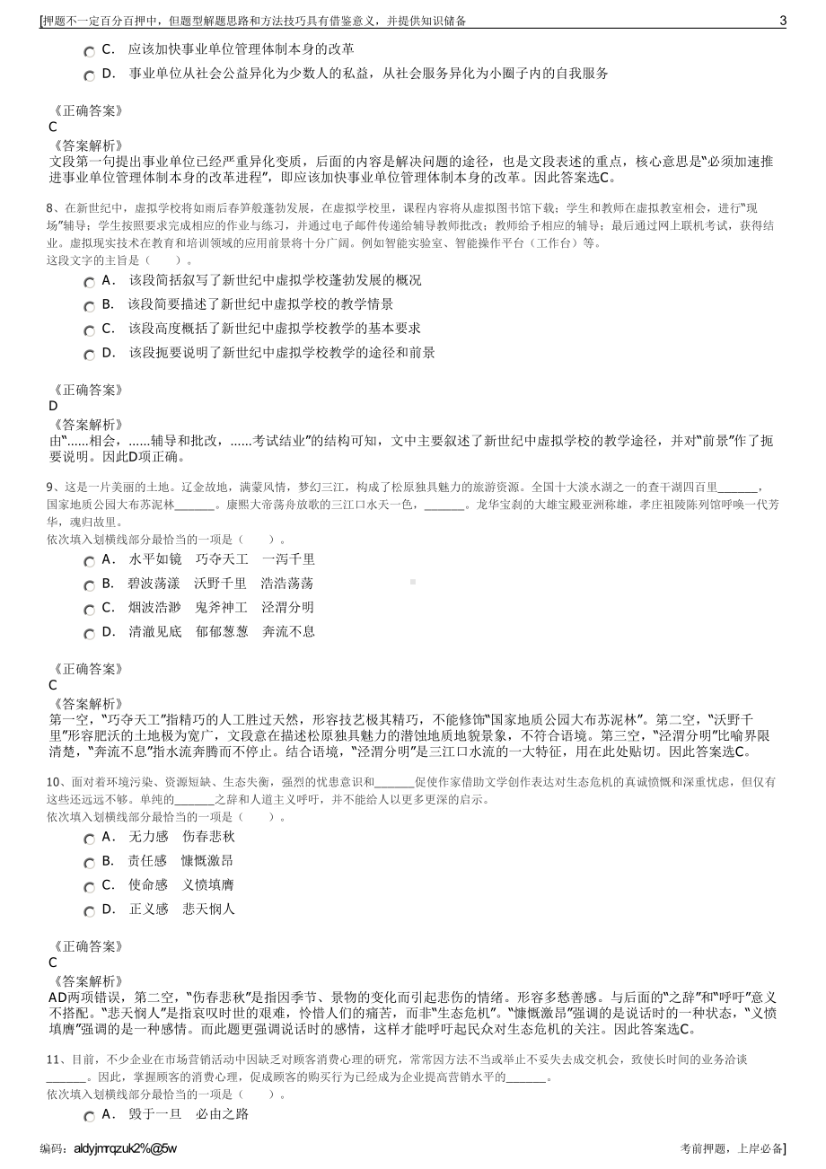 2023年贵州黔西南鑫禾都农旅康养开发有限公司招聘笔试押题库.pdf_第3页