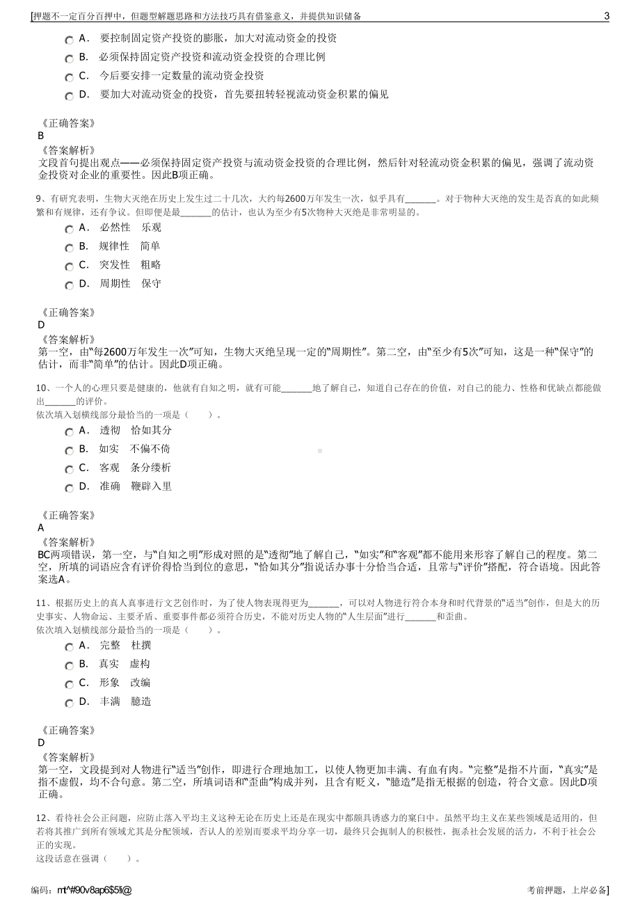 2023年浙江宁波市奉化区甬新建设开发有限公司招聘笔试押题库.pdf_第3页