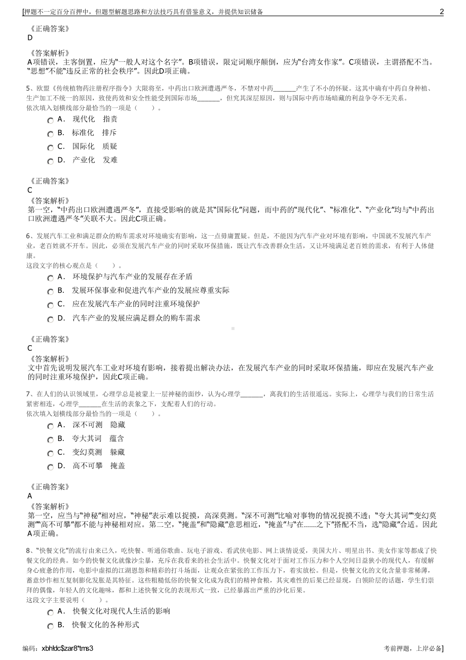 2023年云南昭通高速公路建设养护工程有限公司招聘笔试押题库.pdf_第2页