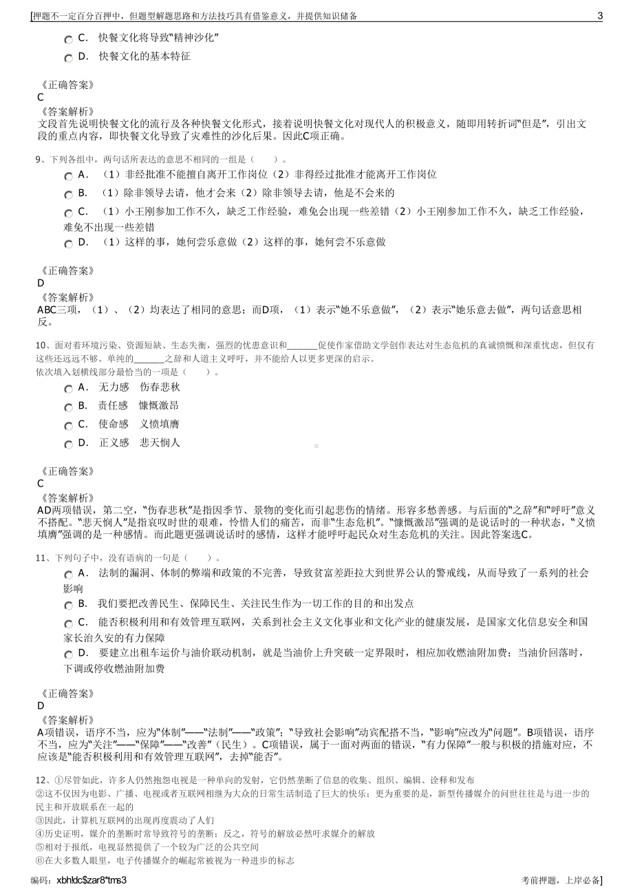 2023年云南昭通高速公路建设养护工程有限公司招聘笔试押题库.pdf_第3页