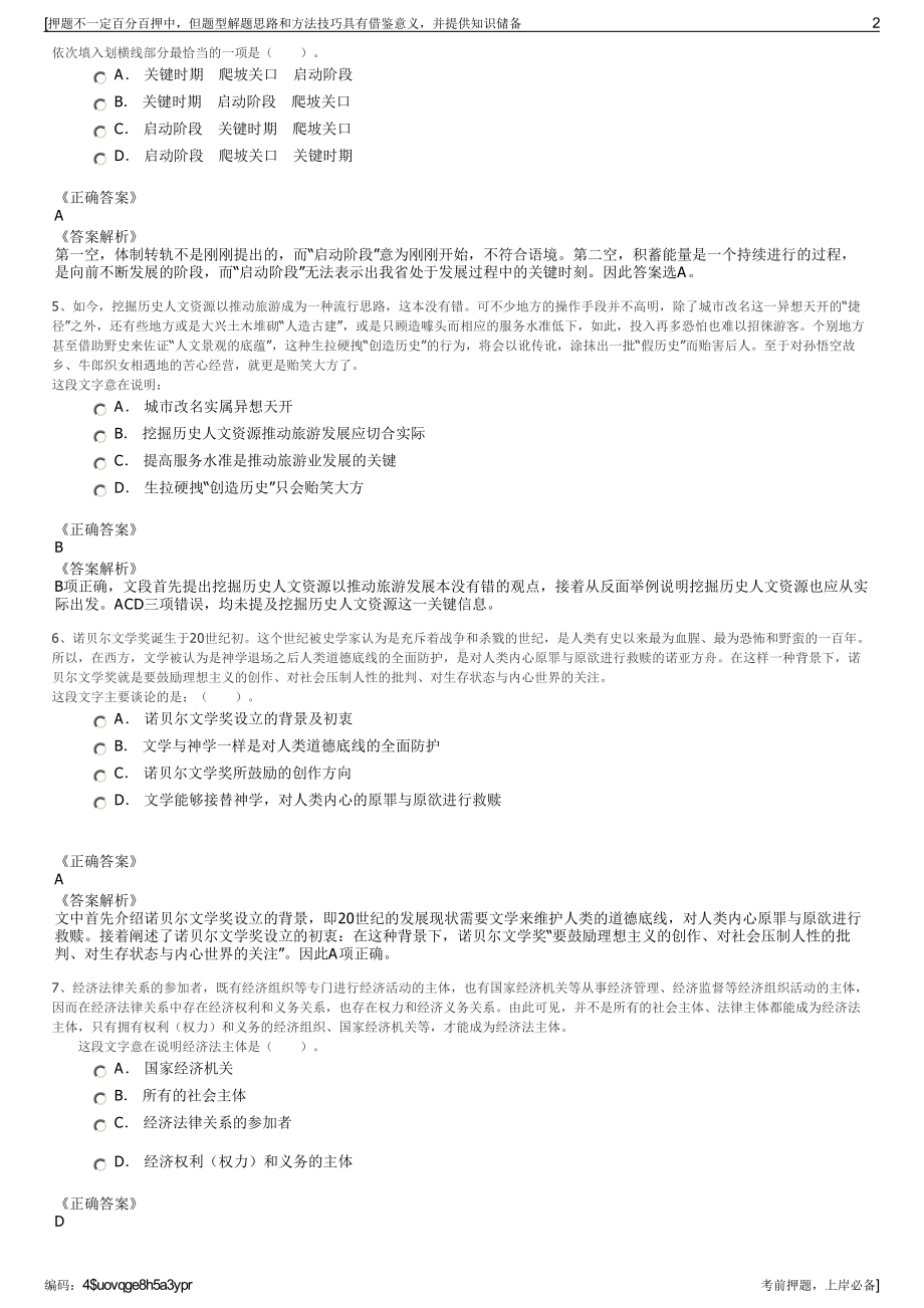 2023年浙江衢州市方圆林产品检验检测有限公司招聘笔试押题库.pdf_第2页