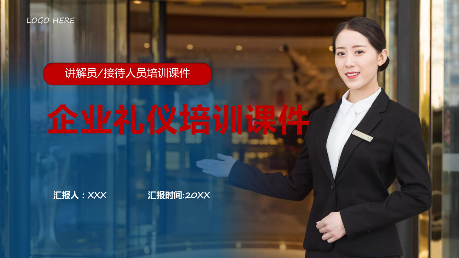 企业部门员工礼仪培训课件资料.ppt_第1页