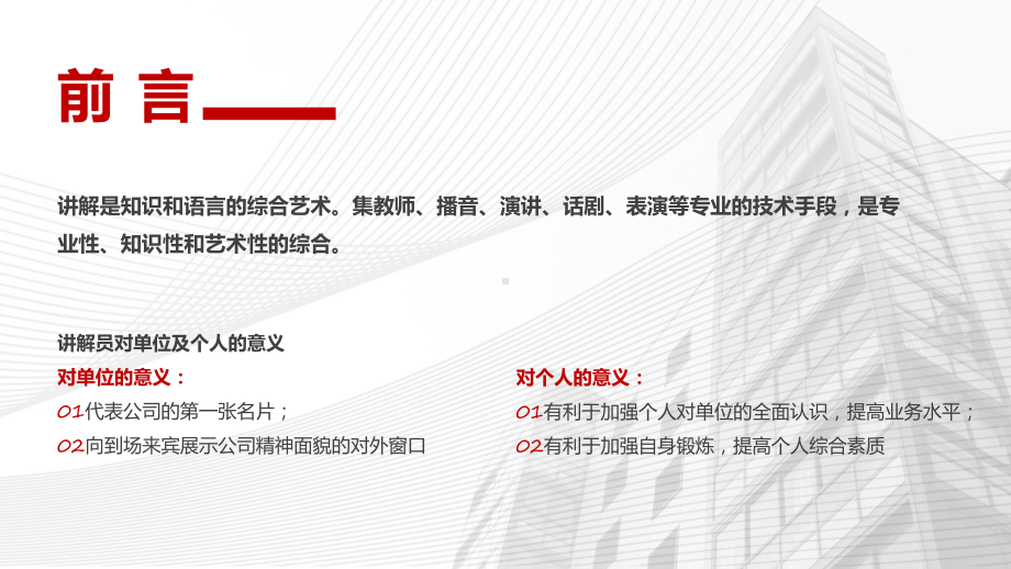 企业部门员工礼仪培训课件资料.ppt_第2页