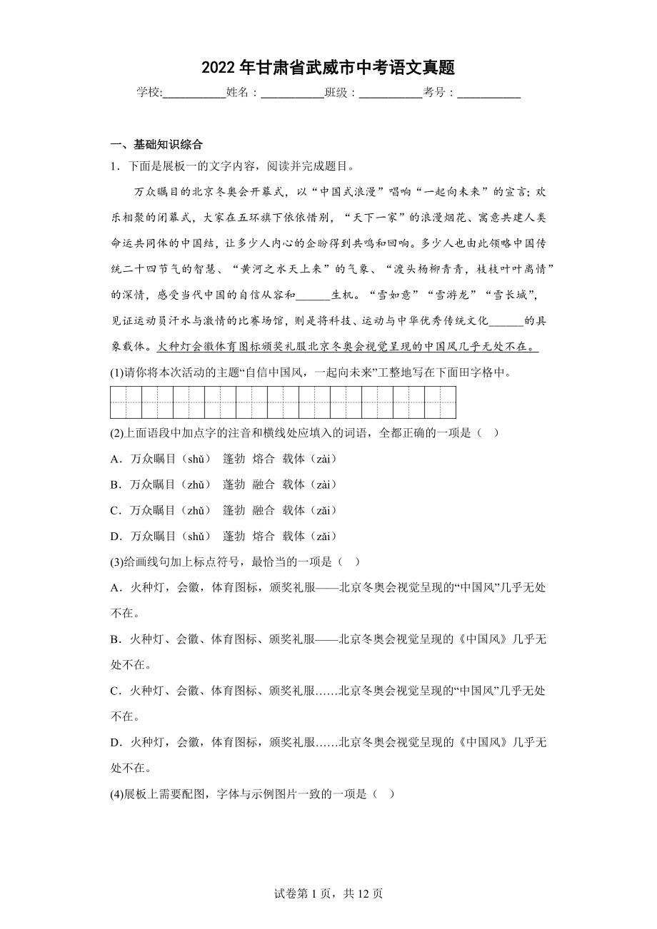 2022年甘肃省武威市中考语文真题.docx_第1页