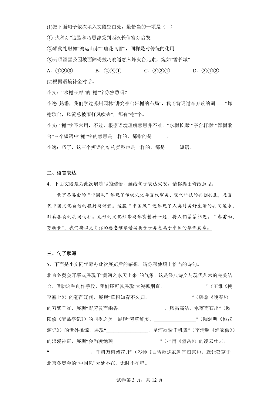 2022年甘肃省武威市中考语文真题.docx_第3页