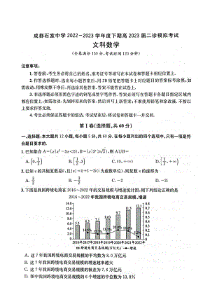 四川省成都市石室2023届高三下学期二诊模拟考试文科数学试卷+答案.pdf