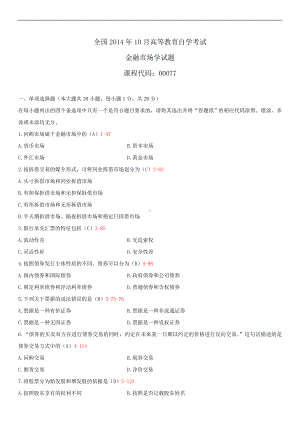 2014年10月自学考试00077金融市场学试题答案.doc