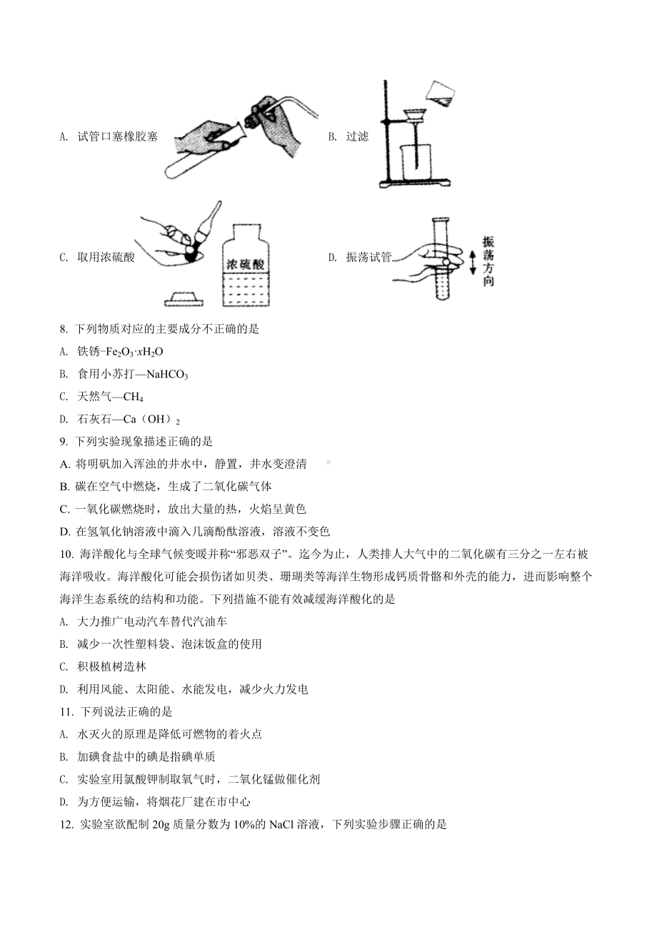 2022年湖南省怀化市中考化学真题（含答案）.docx_第2页