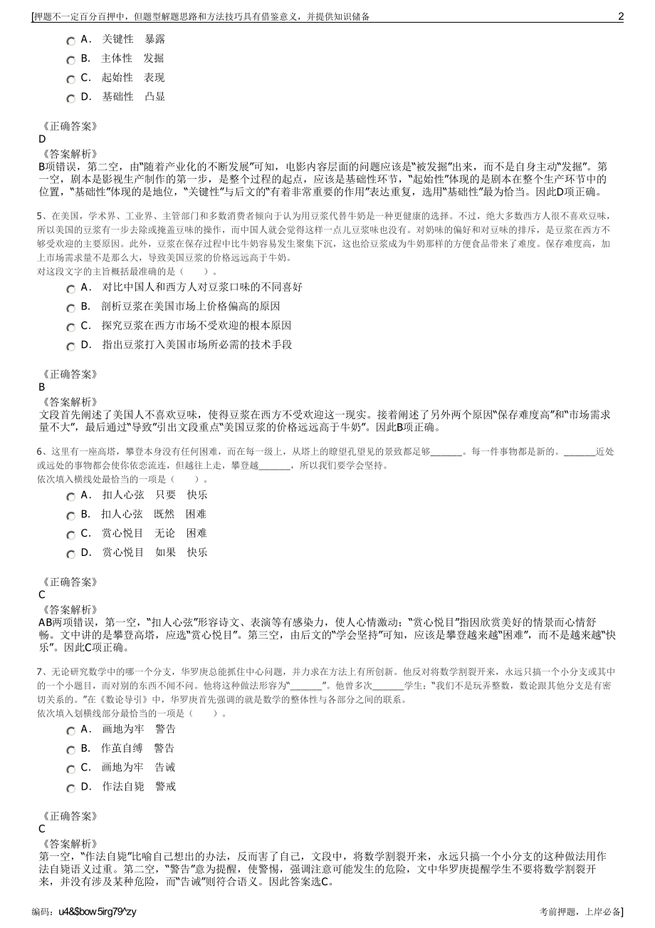 2023年重庆市潼南区建设工程（集团）有限公司招聘笔试押题库.pdf_第2页