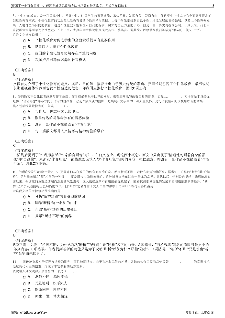 2023年重庆市潼南区建设工程（集团）有限公司招聘笔试押题库.pdf_第3页