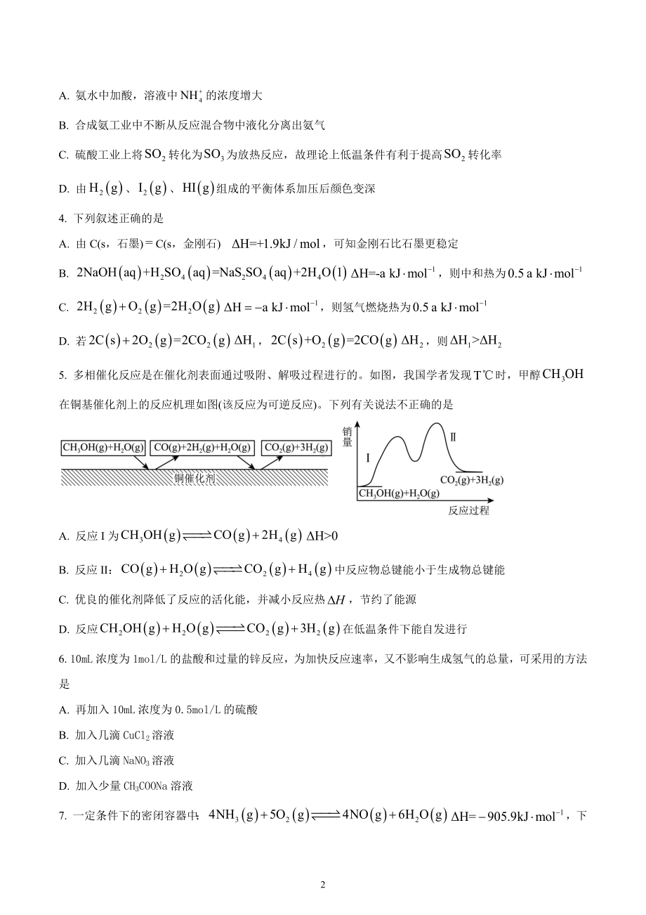 陕西省汉中市2022-2023学年高二上学期期末检测化学试题.docx_第2页