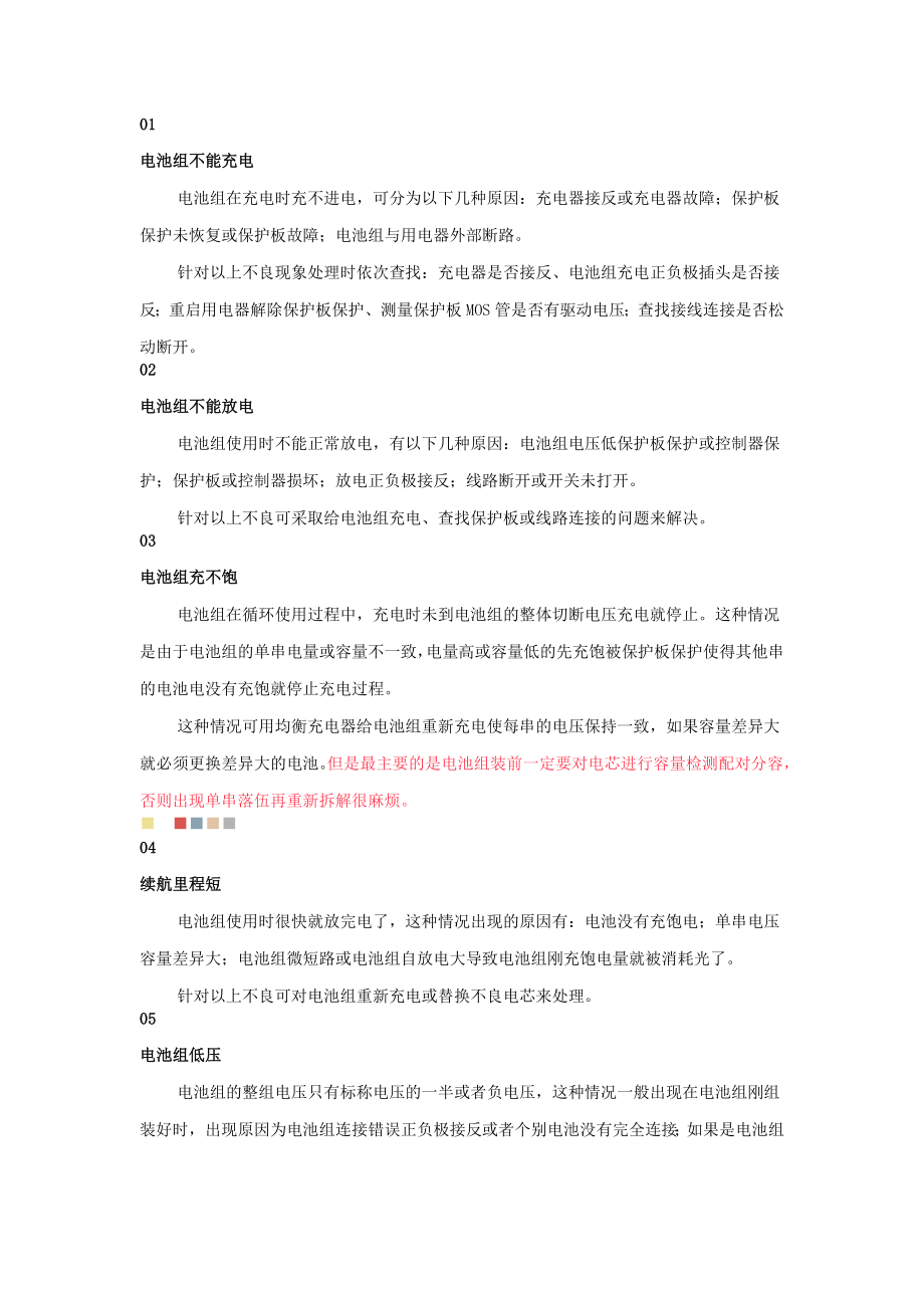 叉车用锂电的问题.docx_第1页