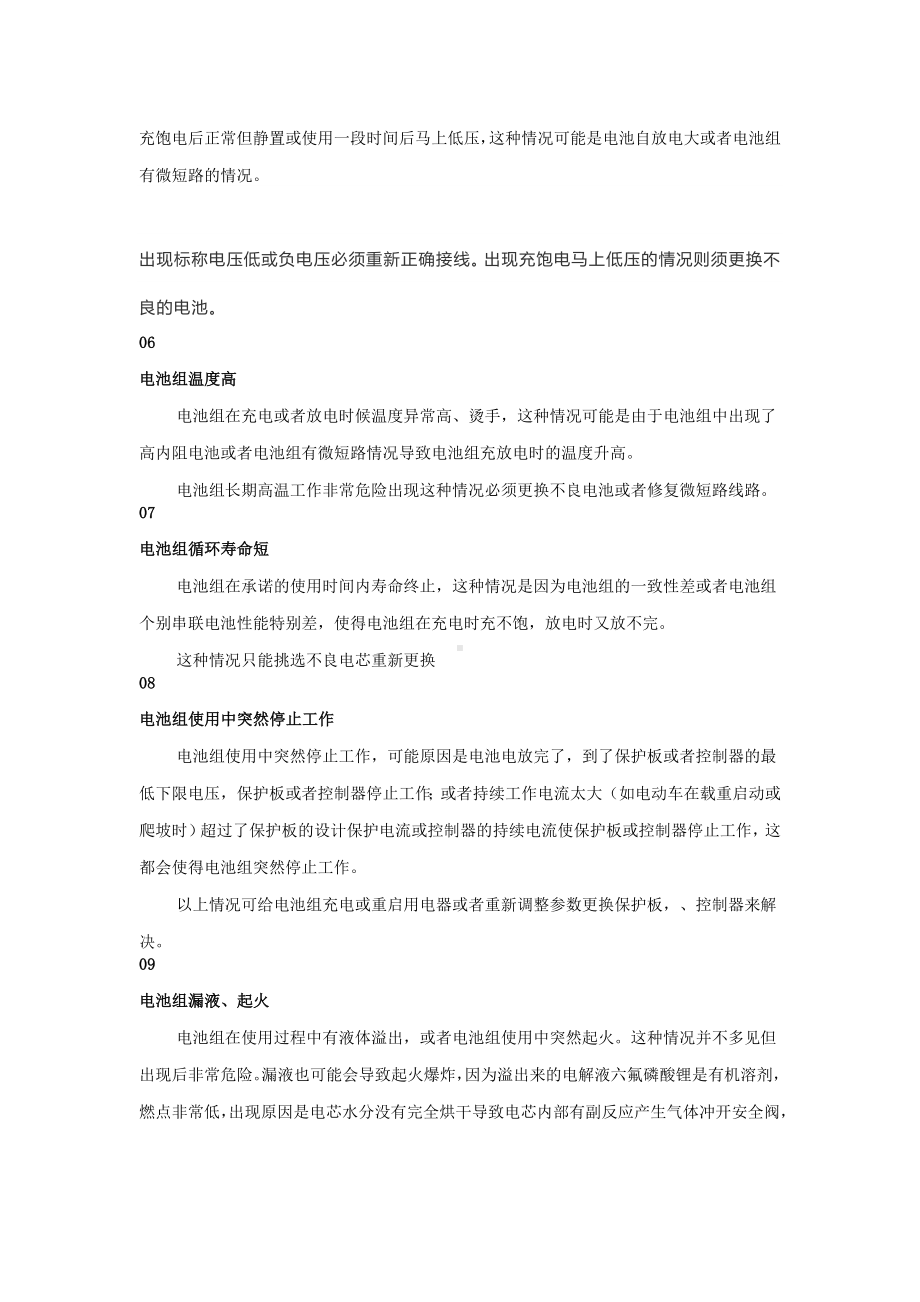 叉车用锂电的问题.docx_第2页