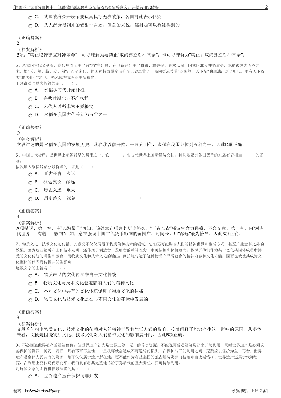 2023年山东滨州国有资本投资运营集团有限公司招聘笔试押题库.pdf_第2页