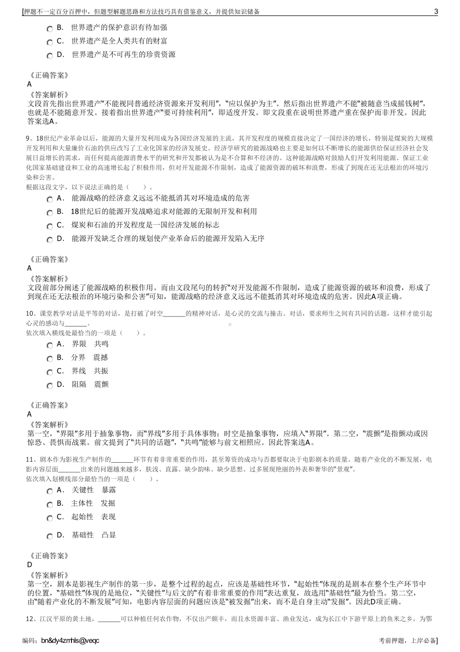 2023年山东滨州国有资本投资运营集团有限公司招聘笔试押题库.pdf_第3页