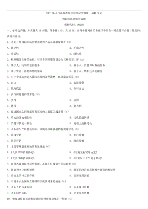 2021年4月自学考试00098国际市场营销学试题答案.doc