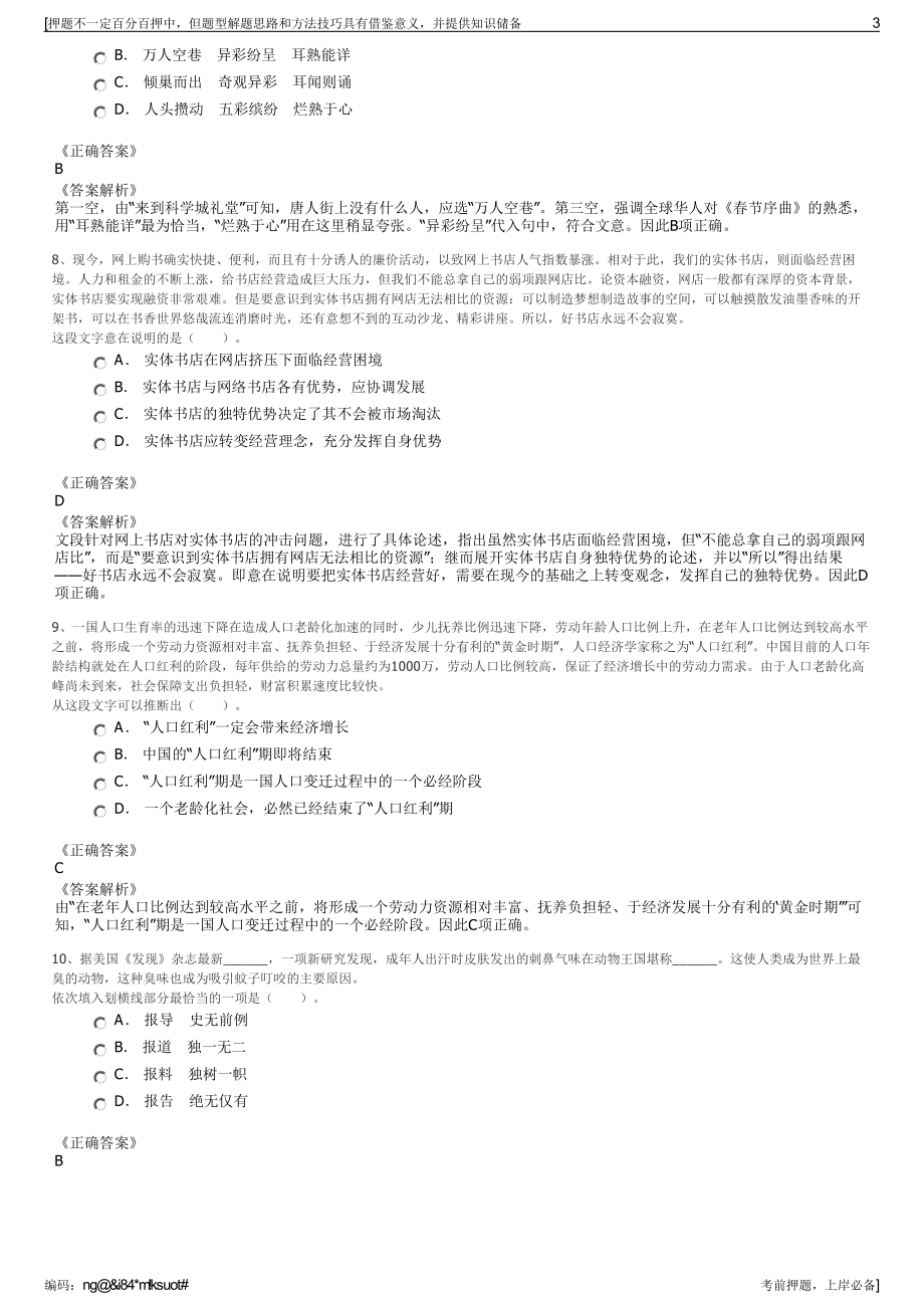 2023年浙江温州市瓯海区智慧城市管理有限公司招聘笔试押题库.pdf_第3页