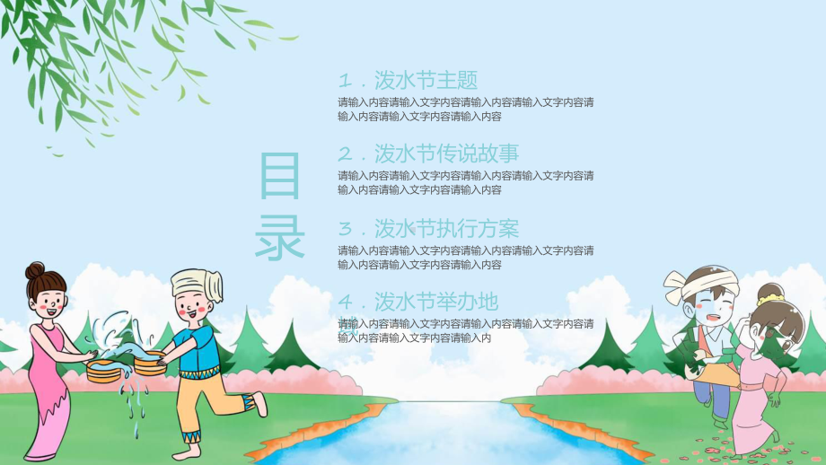 大气泼水节节日活动策划辅导（ppt）.pptx_第2页