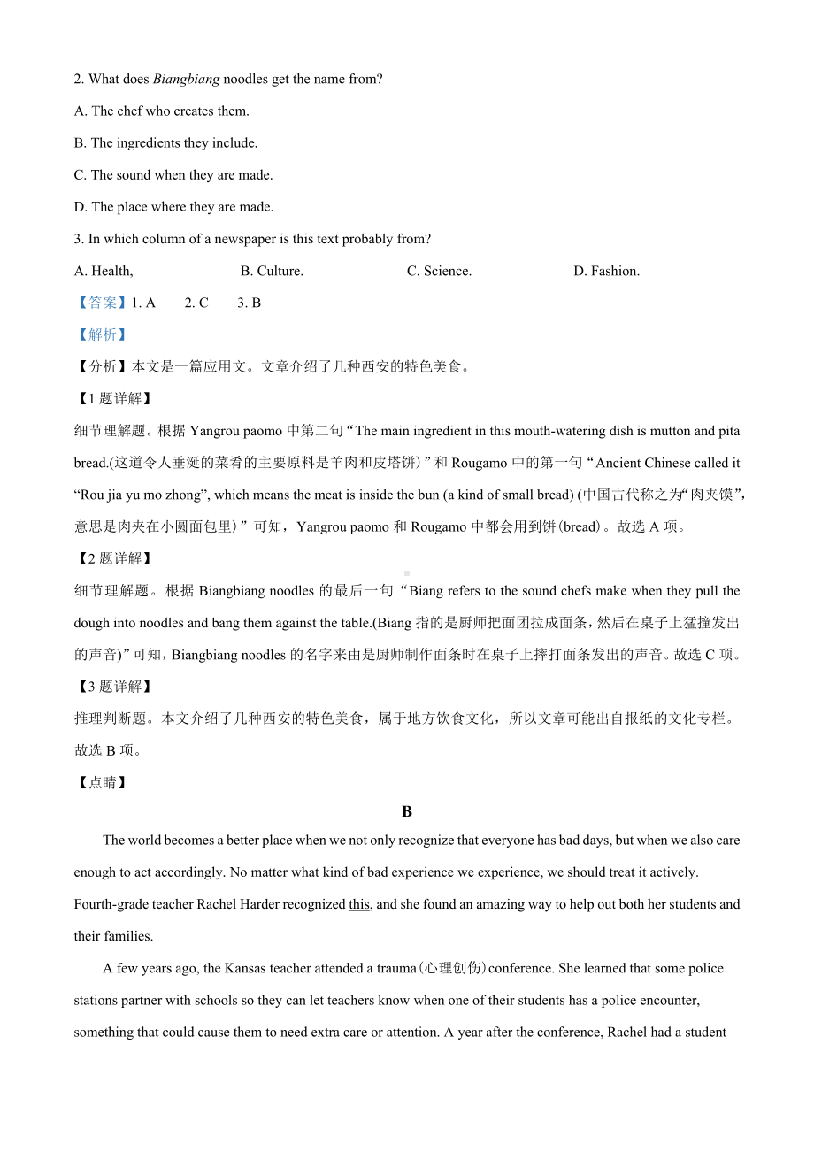 2022届广东省部分重点中学度高三上学期1月联考英语试题（教师版含解析）.docx_第2页