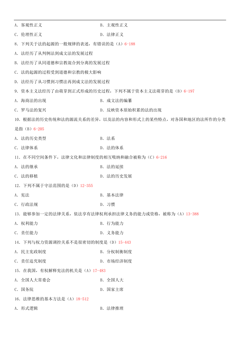 2014年4月全国自学考试05677法理学试题答案.doc_第2页