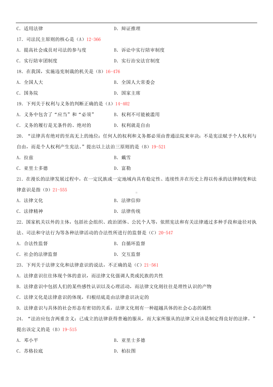 2014年4月全国自学考试05677法理学试题答案.doc_第3页