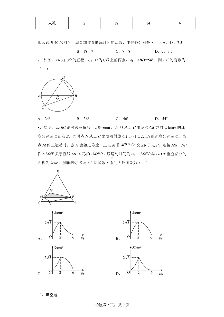 辽宁省鞍山市2021年中考真题数学试卷.docx_第2页