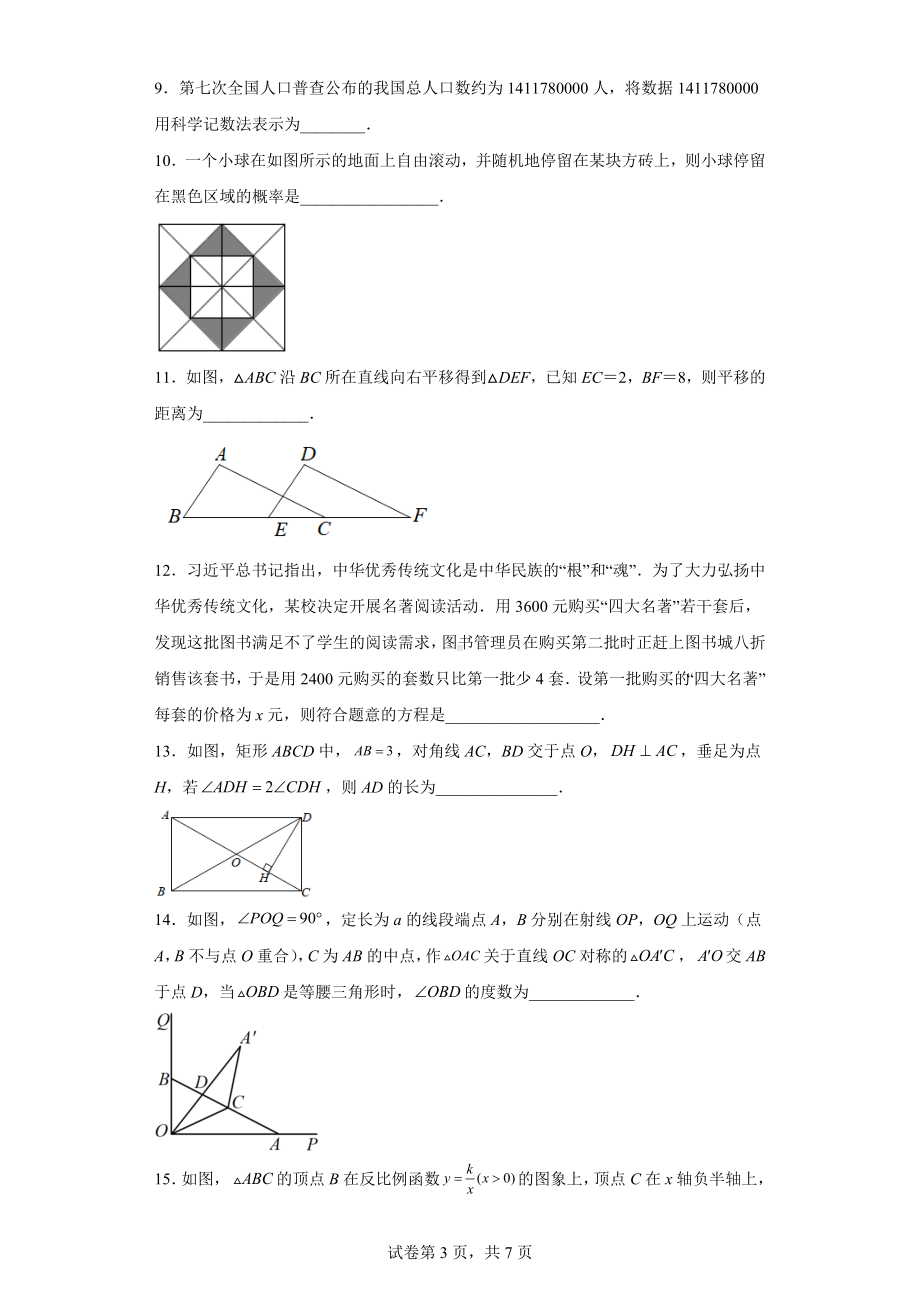 辽宁省鞍山市2021年中考真题数学试卷.docx_第3页