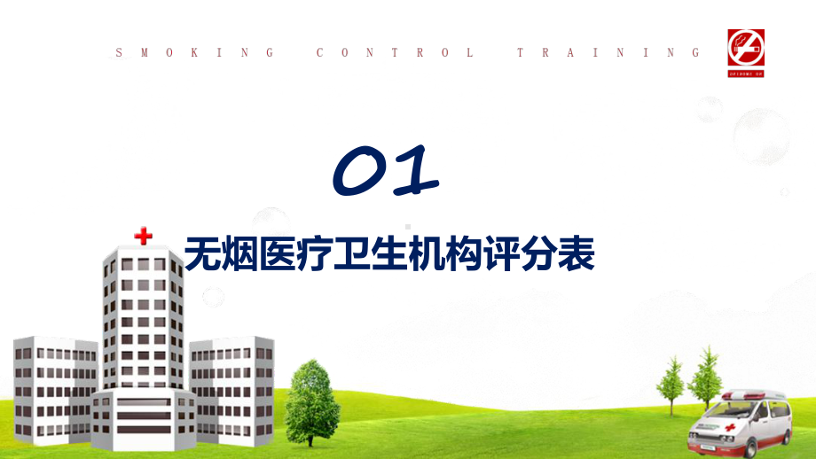 简约风医护人员控烟知识培训辅导（ppt）.pptx_第3页