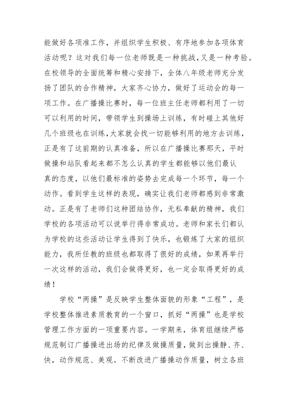 体育教学心得范文（四篇）.docx_第2页