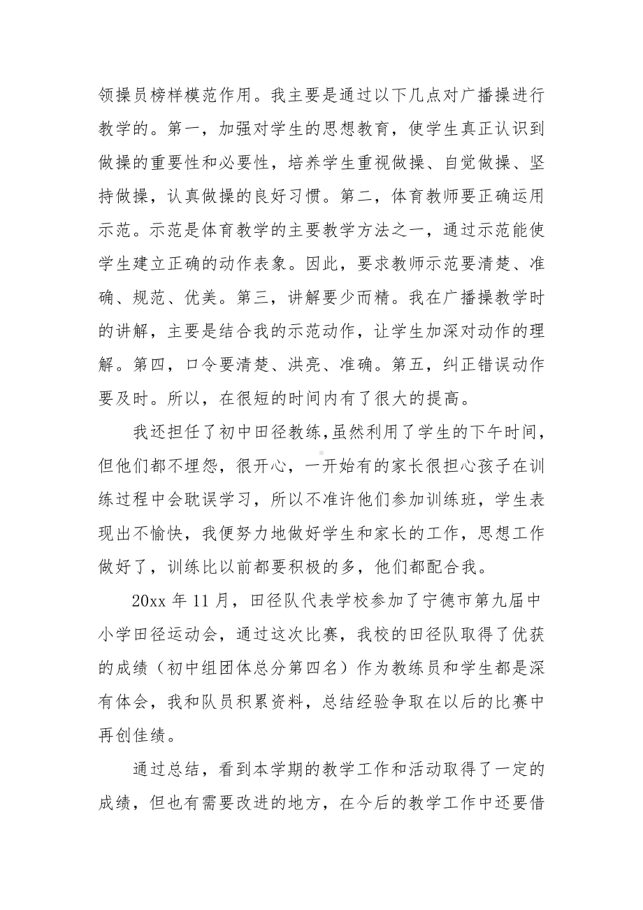 体育教学心得范文（四篇）.docx_第3页