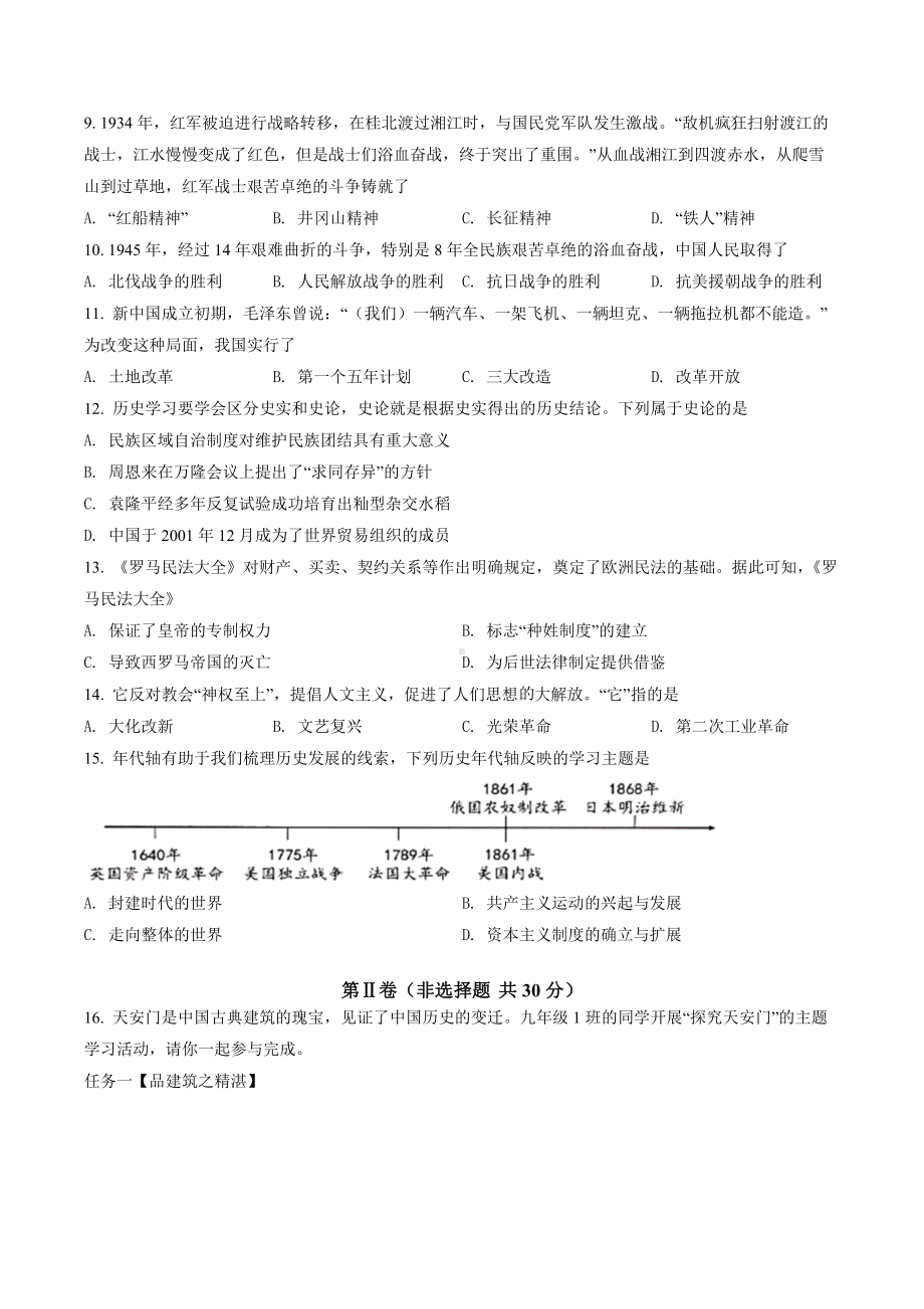 2022年广西北部湾经济区中考历史真题（含答案）.docx_第2页