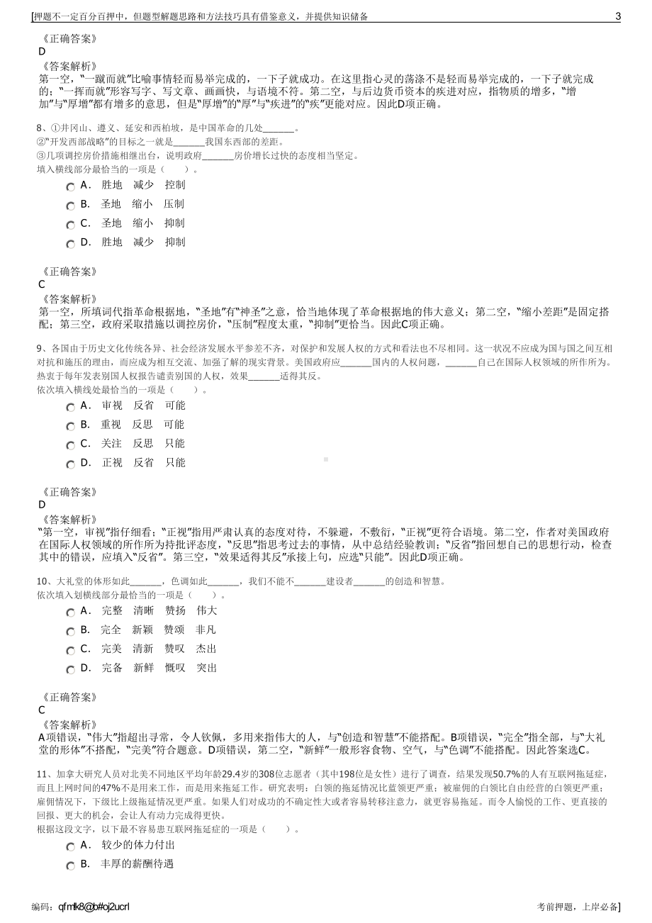 2023年江苏淮安市洪泽区属国有企业下属子公司招聘笔试押题库.pdf_第3页