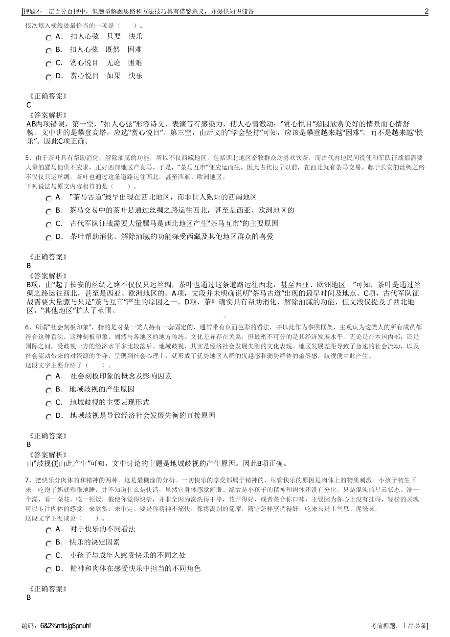 2023年四川自贡鑫安股权投资基金管理有限公司招聘笔试押题库.pdf_第2页