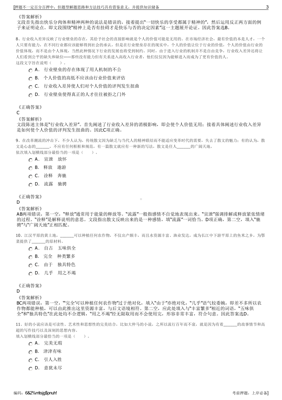 2023年四川自贡鑫安股权投资基金管理有限公司招聘笔试押题库.pdf_第3页