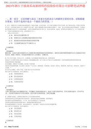 2023年浙江宁波润禾高新材料科技股份有限公司招聘笔试押题库.pdf