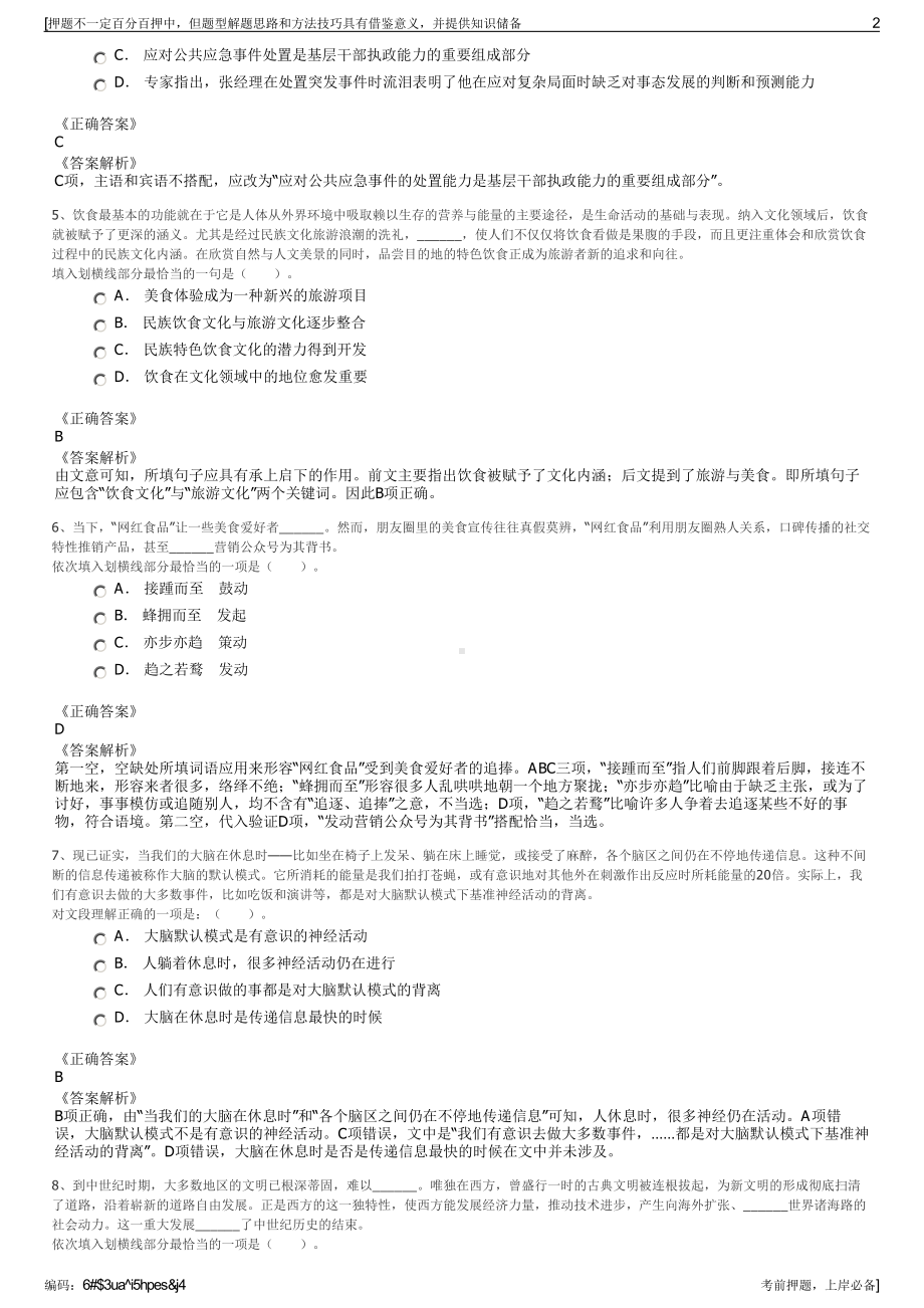 2023年中国能源建设集团湖南火电建设有限公司招聘笔试押题库.pdf_第2页