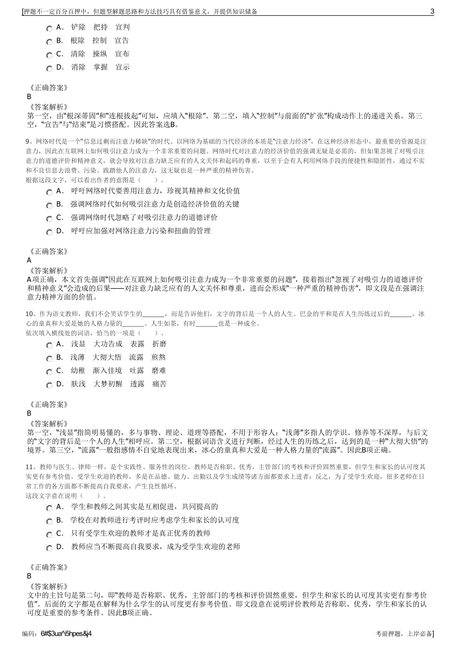 2023年中国能源建设集团湖南火电建设有限公司招聘笔试押题库.pdf_第3页