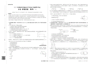 2023年湖南省普通高等学校招生统一考试押题卷（一）物理试题.pdf