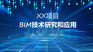 简约绿色小清新bim商务汇报课件资料.pptx