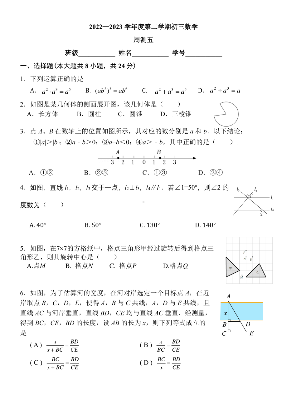 北京市东城区第二中学2022~2023学年下学期九年级数学周测五试卷.pdf_第1页