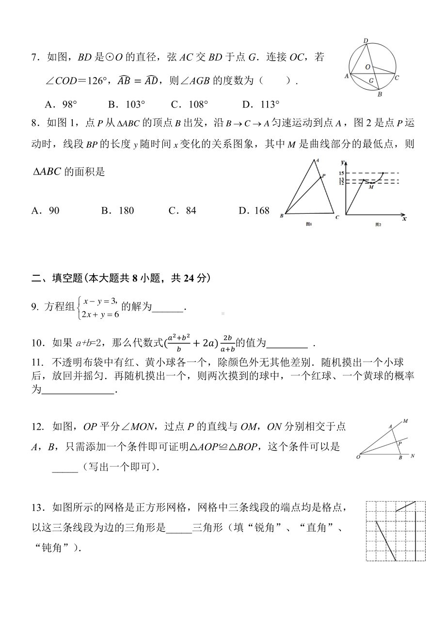 北京市东城区第二中学2022~2023学年下学期九年级数学周测五试卷.pdf_第2页