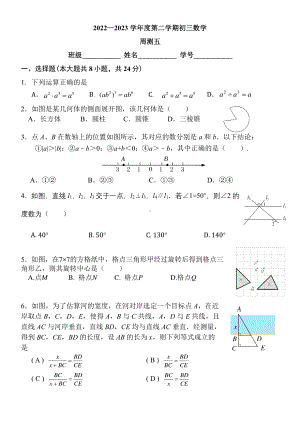 北京市东城区第二中学2022~2023学年下学期九年级数学周测五试卷.pdf