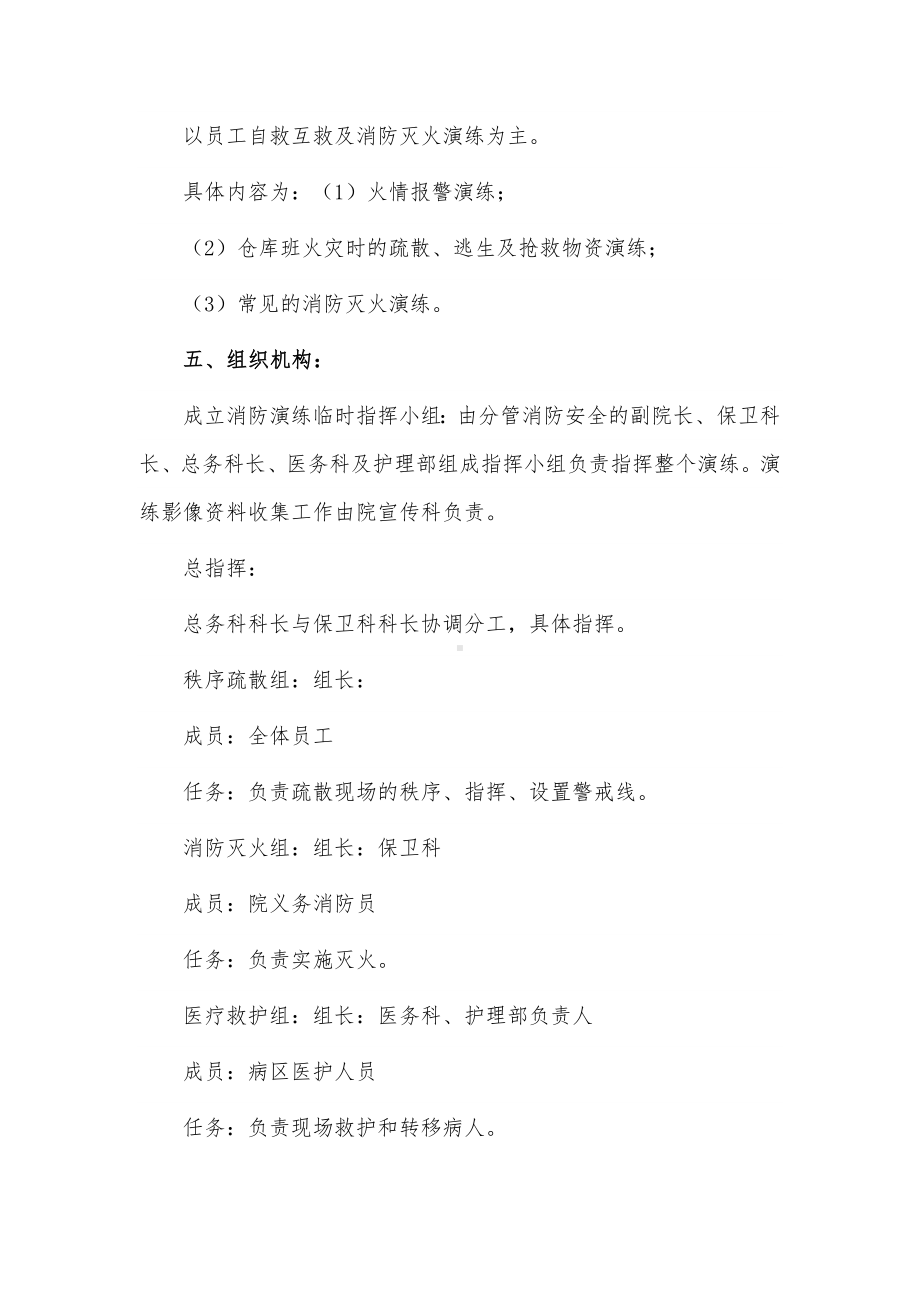 火灾应急预案流程3篇供借鉴.docx_第2页