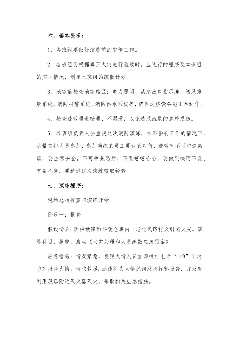 火灾应急预案流程3篇供借鉴.docx_第3页