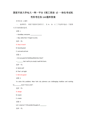 国家开放大学电大一网一平台《理工英语 1》一体化考试机考形考任务1-8题库答案.docx