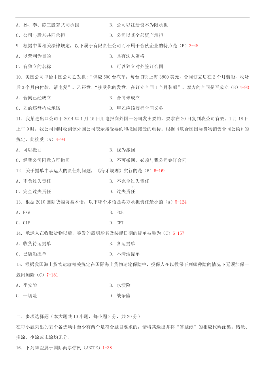 2014年10月自学考试00091国际商法试题答案.doc_第2页