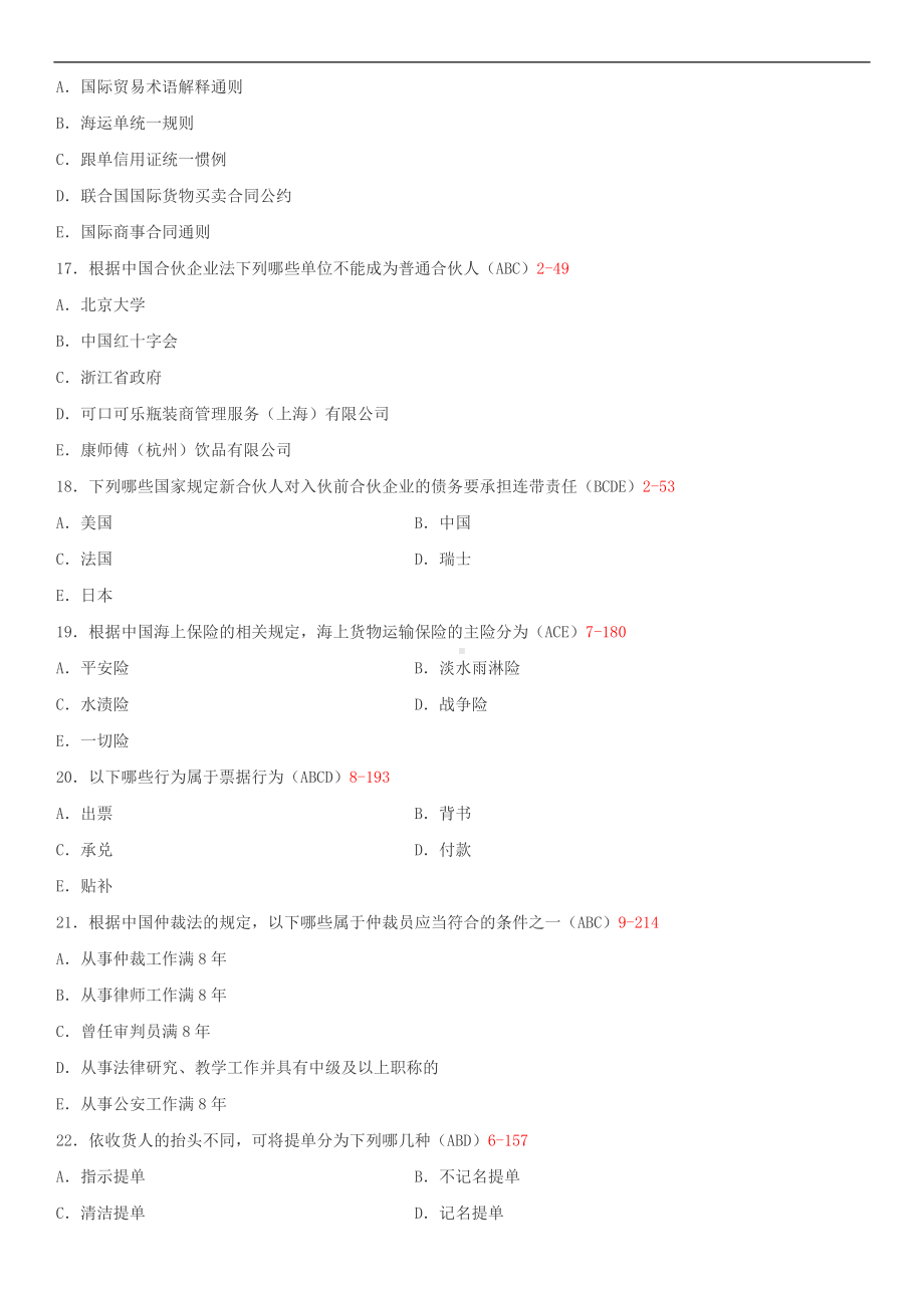 2014年10月自学考试00091国际商法试题答案.doc_第3页