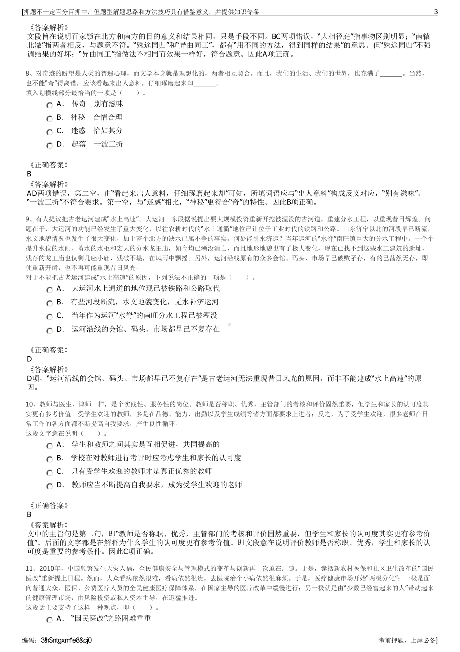 2023年四川雅安市石棉县速丰物流有限责任公司招聘笔试押题库.pdf_第3页